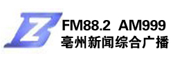 亳州新闻综合广播FM88.2  AM999