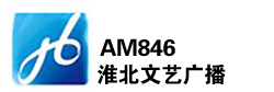 淮北文艺广播AM846